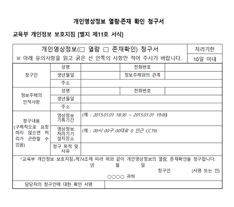 교육부 개인정보 보호지침[별지 제 11호 서식]